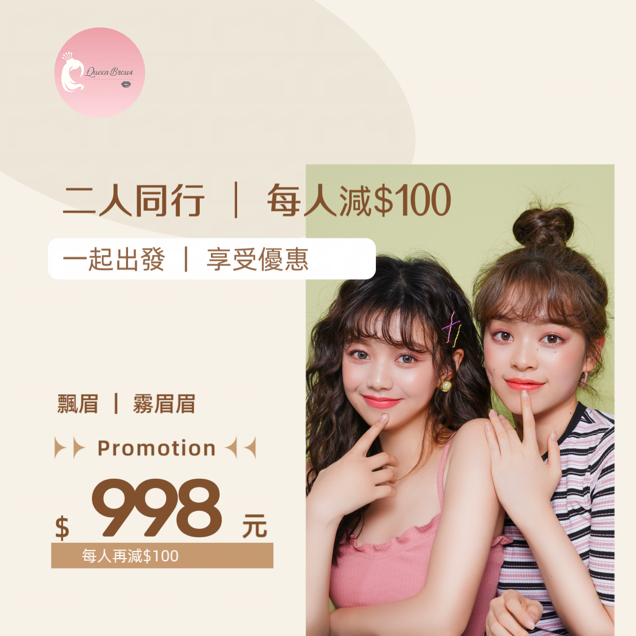 2人同行優惠