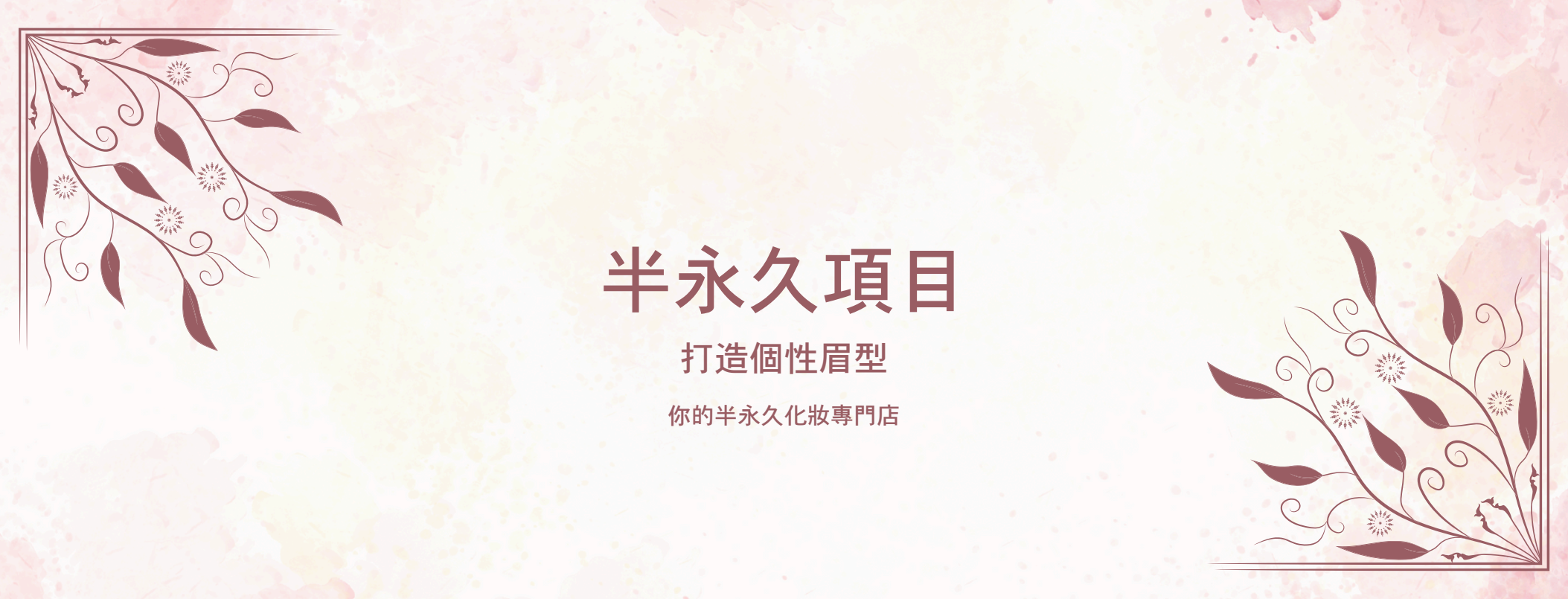Treatment Banner